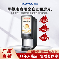 The Hao Yue soybean milk machine commercial breakfast shop with fully automatic multifunctional cooking-free filter for domestic small instant punch powder