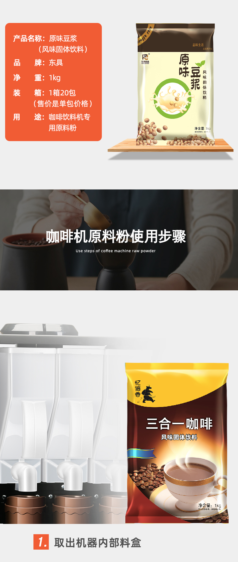 东具摩卡咖啡粉咖啡机专用原料粉商用袋装1000g-图2