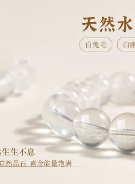 天然水晶白幽灵补金招财手链