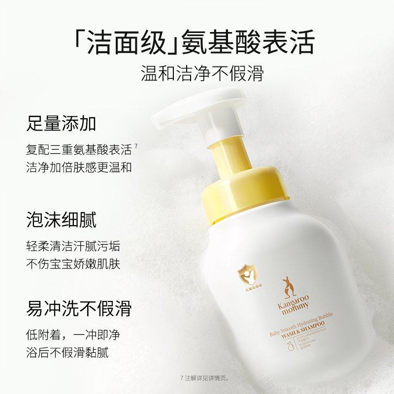 袋鼠妈妈婴儿洗发沐浴二合一婴儿沐浴露洗发水二合一温和配泡泡浴,淘宝优惠券,粉丝福利购,淘宝优惠卷