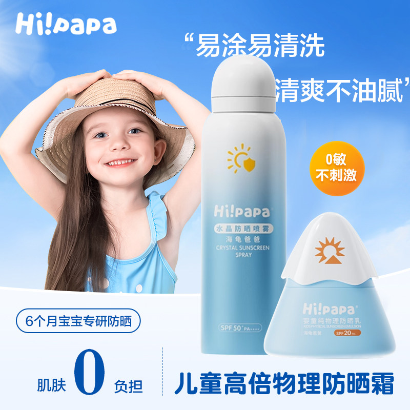 海龟爸爸防晒霜婴童专用儿童物理防晒隔离防紫外线夏季清透防晒霜,淘宝优惠券,粉丝福利购,淘宝优惠卷