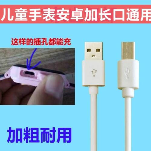 儿童电话手表充电器线加长头扁口V8数据线智能手表老年手机充电线 - 图0
