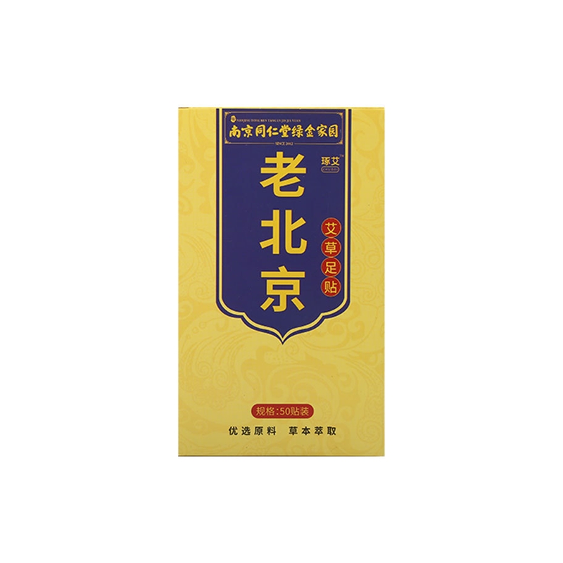 南京同仁堂绿金家园老北京足贴艾草足贴养生50艾草贴艾灸贴清湿贴 - 图3