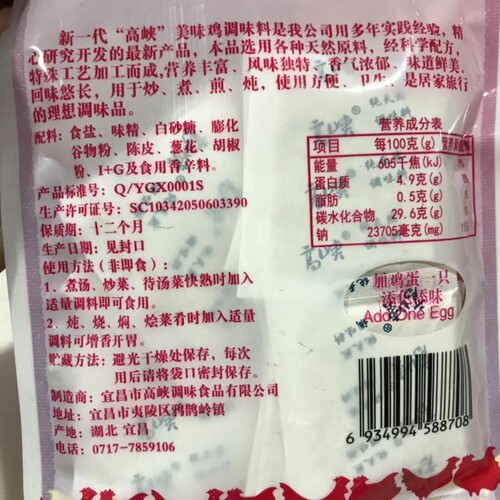 高峡宜昌小包调味鸡汤料提鲜调料包浓缩鸡汁麻辣汤料20小包/袋 - 图3