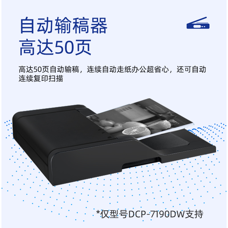 兄弟DCP-7090DW 7190DW家用复印扫描多功能A4一体机无线激光打印机手机无线wifi网络高速办公自动双面打印 - 图2