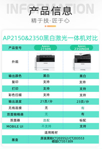 新品富士施乐AP2150N 2350NDA A3打印机A4黑白双面打印激光一体复印机彩色扫描施乐2110升级款23pp高速打印