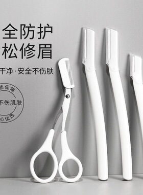 高级修眉刀安全型初学者
