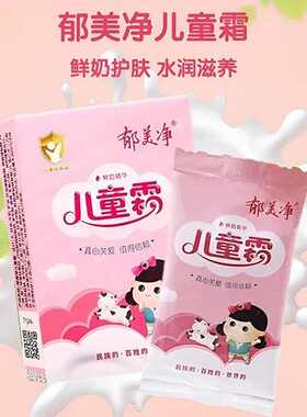 郁美净儿童霜宝宝婴儿面霜润肤乳液滋润保湿护肤品身体乳正品