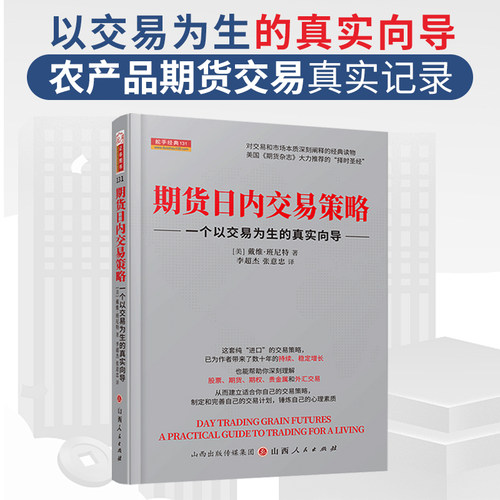 舵手证券期货日内交易策略：一个以交易为生的真实向导戴维期货赚钱秘籍期权贵金属外汇交易股市股票稳定获利复利密码市场-图2