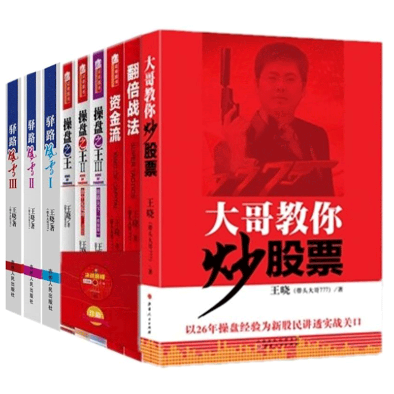 带头大哥777经典技术大全集套装9册 股票期货畅销书大全入门基础知识新手快速市场技术分析交易策略期货外汇系统k线散户 - 图3