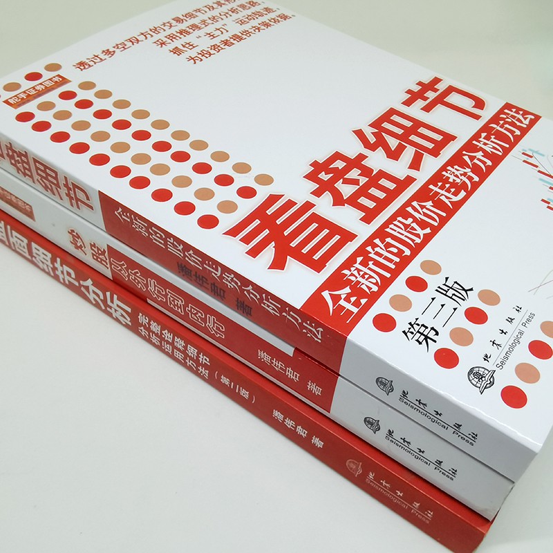 舵手经典看盘细节+盘面细节分析+炒股从外行到内行职业操盘手潘伟君套装3册股票基础知识畅销书籍新手炒股入门书籍-图1