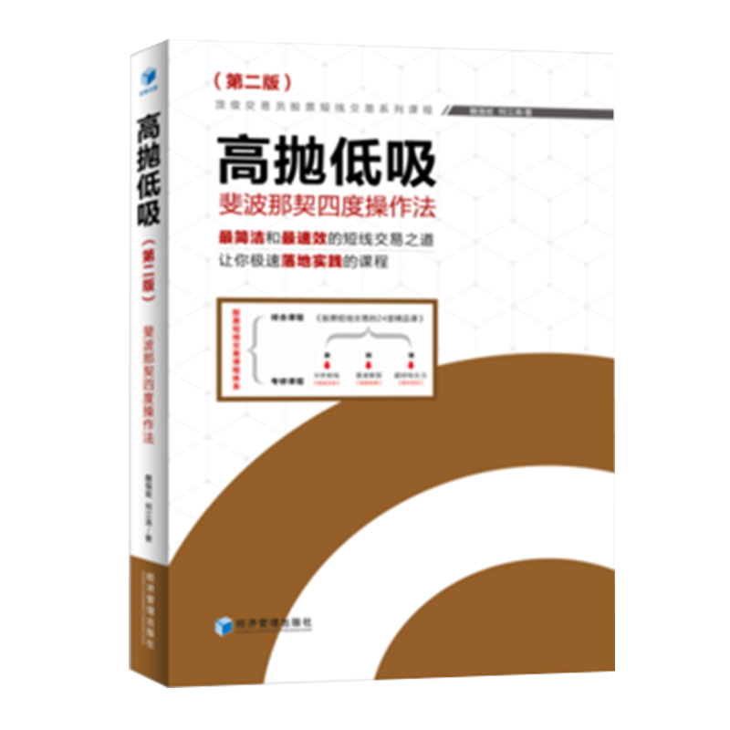 舵手经典斐波那契交易法+高抛低吸+斐波那契高级交易法共3册自由组合套装于交易乱想中发现盈利模式的秘诀拉瑞佩萨温托书籍-图0