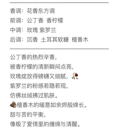 手调小众香氛 A20410「丝绒玫瑰与乌木」  香氛喷雾 - 图1