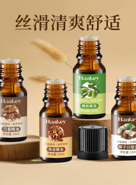 韩纪艾草精油茶树薰衣草油面部身体按摩头部按压舒缓紧张助眠生姜