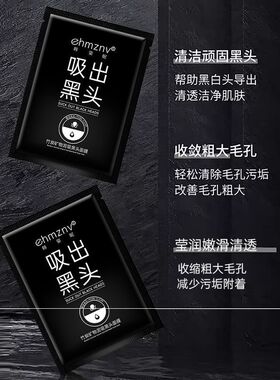 吸出黑头面膜膏去黑头粉刺改善毛孔撕拉式鼻膜鼻贴学生男女专用