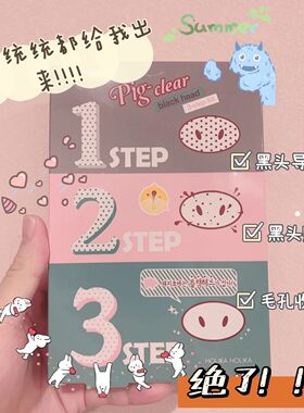去黑头鼻贴学生专用猪鼻贴黑头贴三部曲清洁收