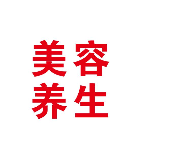 美容养生经络拔罐皮肤管理护肤玻璃门墙贴纸橱窗装饰广告字墙贴