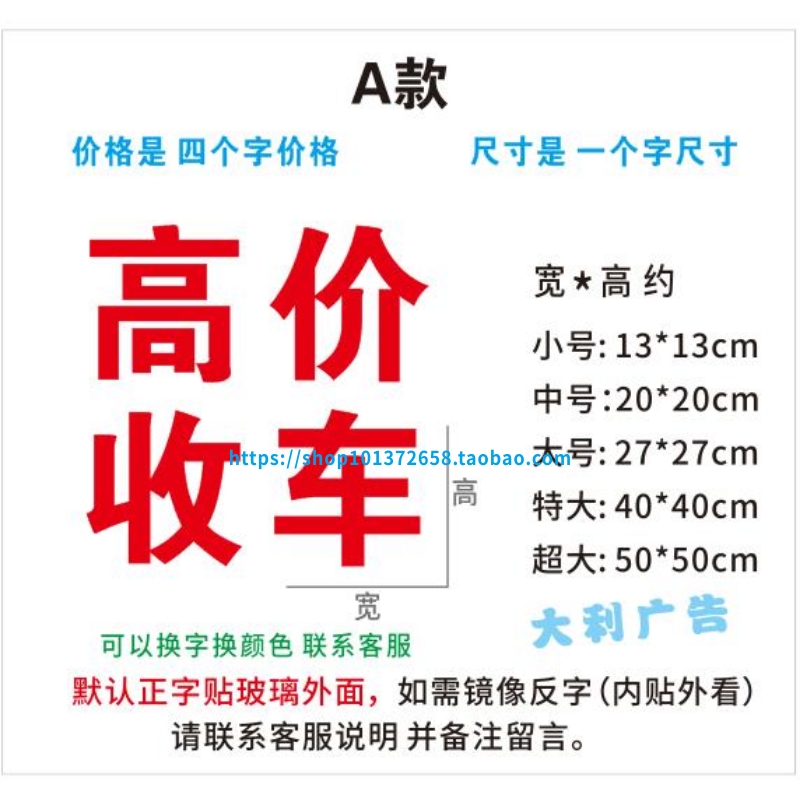 高价收车 二手车寄卖 车行玻璃门窗广告字贴纸刻字新车销售保险 - 图0