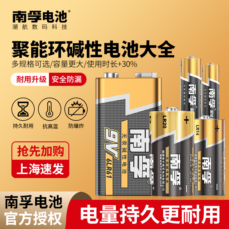 南孚9V方块碱性电池2号5号7号二号话筒玩具遥控器电池大号1号9号4A平板手写笔干电池5号五号七号大全 - 图0