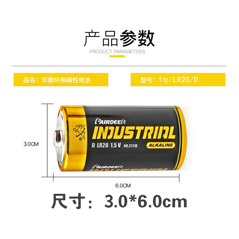 双鹿1号高能碱性LR20大号电池碱性SIZE D工业出口工厂专用电池批发 96粒/箱