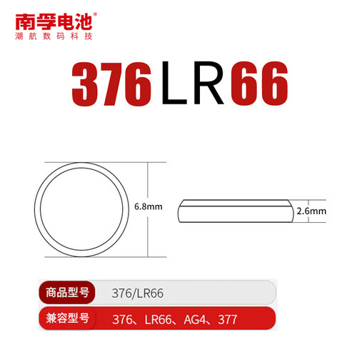 南孚手表纽扣电池SR626SW/377 SR621/364 AG4 AG1电子表钮扣电子 - 图1