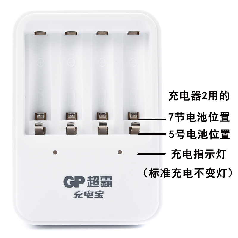 gp超霸充电器kb01空载充电宝5号电池充电器7号电池1.2v镍氢充电器 五号七号通用充电器正品包邮充满变灯正品 - 图0