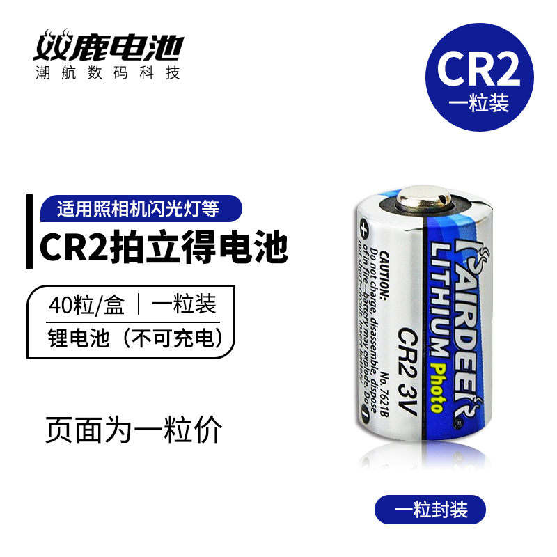 双鹿CR2拍立得相机mini25 50 70富士拍立得相机电池CR15H270电池3v日本三洋技术3V照相机cr2测距仪电池包邮-图3