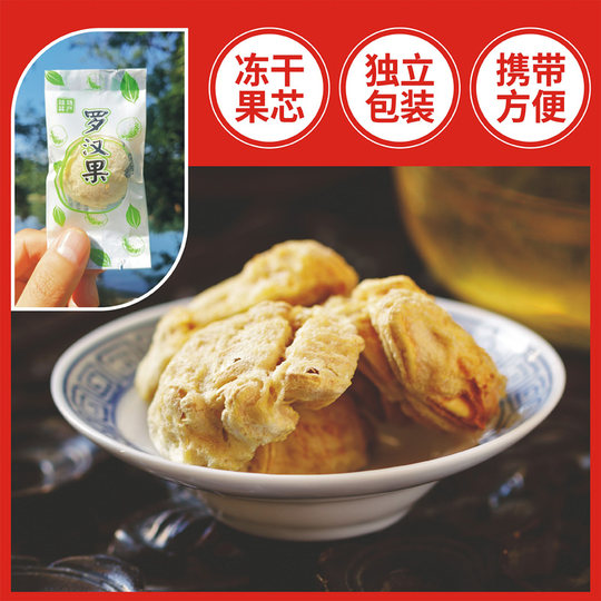 2025年新货桂林特产永福黄金罗汉果芯低温脱水冻干果仁独立小包装