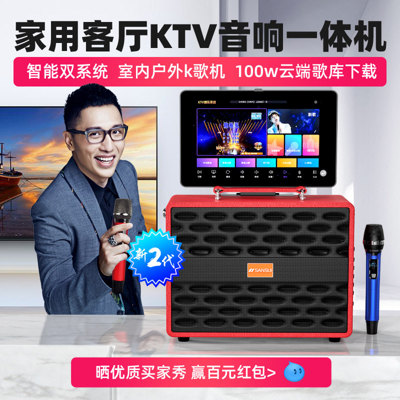 sansui a25家庭ktv音响套装唱歌机 sansui九洲龙腾KTV/卡拉OK音箱