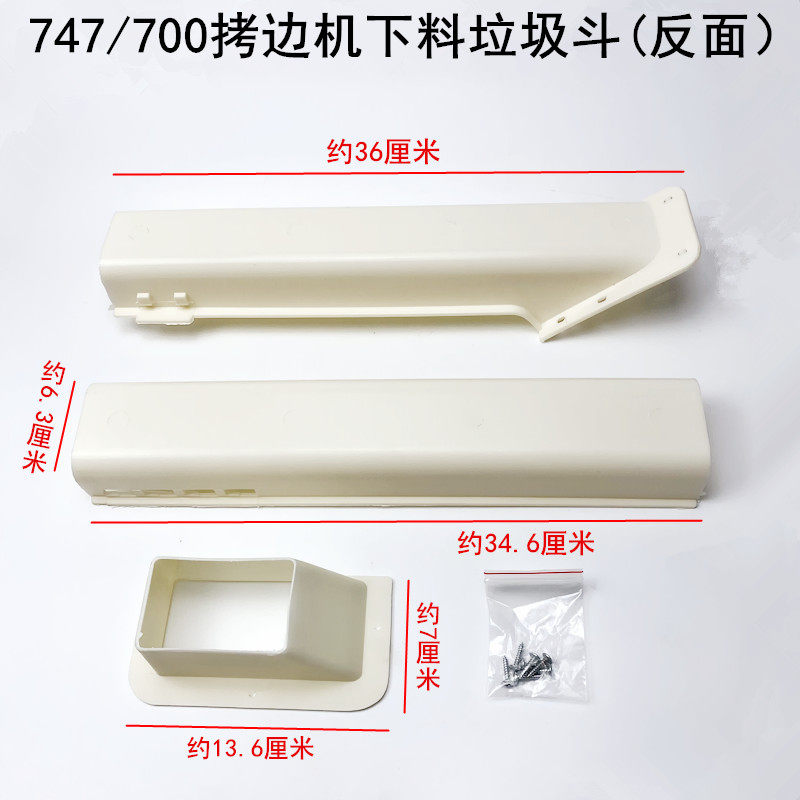 700拷边机下料垃圾斗工业缝纫机配件747锁边包缝机加厚塑料废料槽,淘宝优惠券,粉丝福利购,淘宝优惠卷