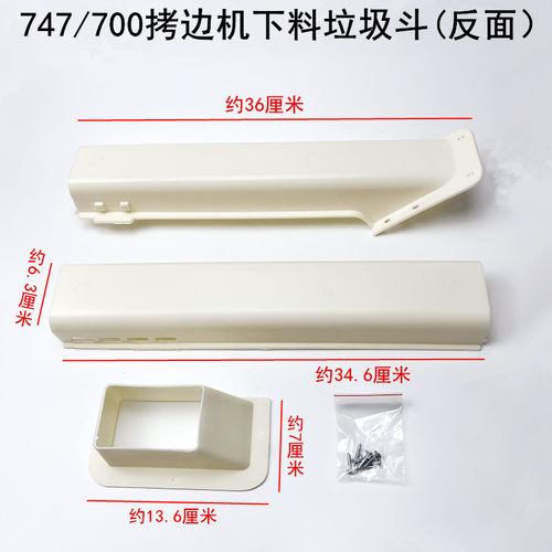 700拷边机下料垃圾斗工业缝纫机配件747锁边包缝机加厚塑料废料槽 - 图2