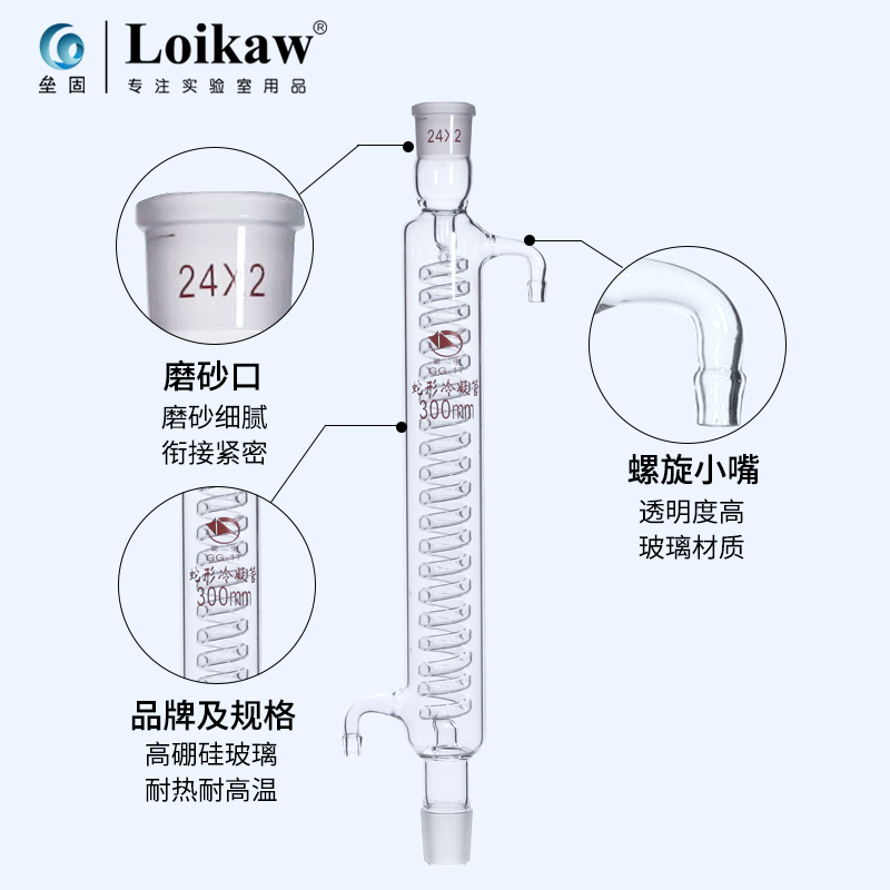 蛇形 球形 直形 冷凝管 实验室 回流冷凝管 200/300/500mm - 图0