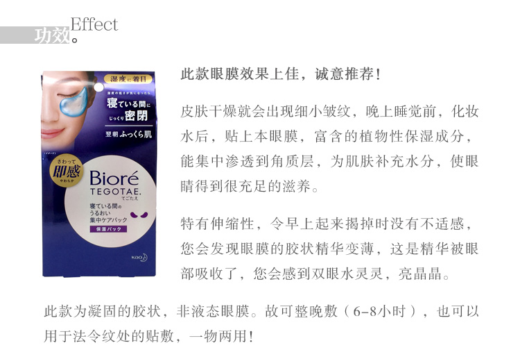 日本碧柔 Biore夜间睡眠眼膜法令纹贴 8对装对抗干纹提拉紧致-图1