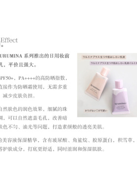 高丝润色日本隔离妆前乳URUMINA