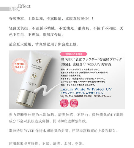 日本 Ampleur阿芙乐焕白亮肤水润防晒乳霜 SPF50 30g轻薄无感-图1