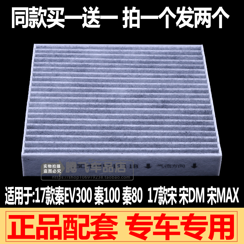 适配比亚17款宋 DM MAX 17秦EV300秦100秦80空调滤芯滤清器格-图2