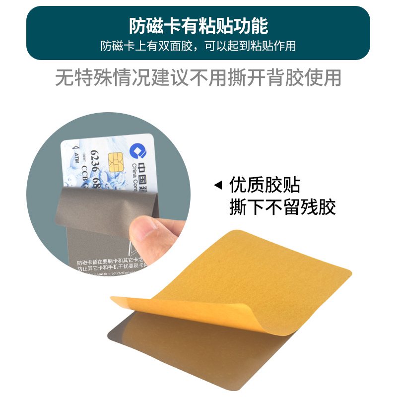 防磁卡薄消磁贴非铁氧体手机公交八达通悠游卡刷卡屏蔽抗电磁干扰 - 图3
