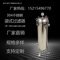 304 stainless steel bag type filter well water diesel activated charcoal cooking oil tanker water electrophoresis