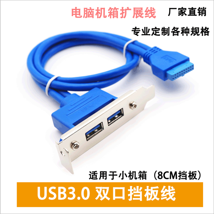 USB3.0挡板线 主板20pin转USB3.0数据线 USB3.0后置挡板扩展线铜 - 图0