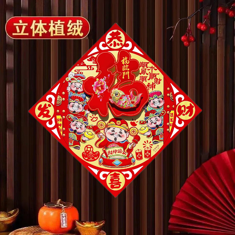 2026马年立体植绒福字门贴斗方门幅年画新年装饰贴画年货贴门福字,淘宝优惠券,粉丝福利购,淘宝优惠卷