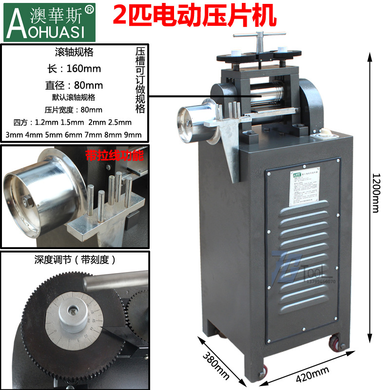 TSK2P带拉线金银铜饰品加工3匹电动压片机压线压条机金银首饰工具 - 图0