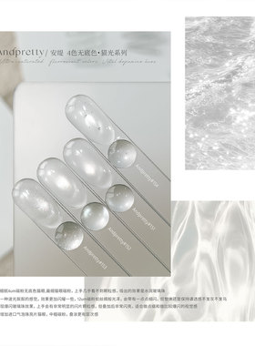 安缇4色无底色猫眼白开水甲油胶