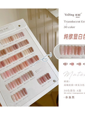 束色叶町春盎然甲油胶肌肤透裸色