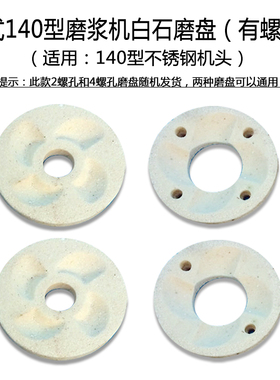 砂轮磨片卧式磨头白石磨盘磨浆机