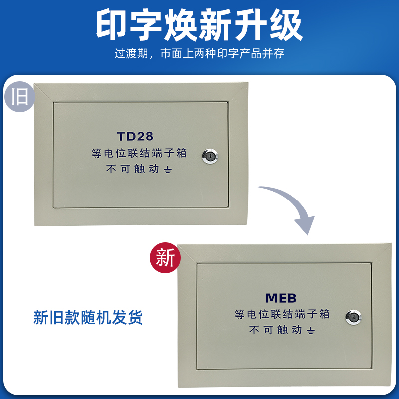 td28明装总等电位端子箱MEB总等电位箱300*200机房防雷接地测试盒