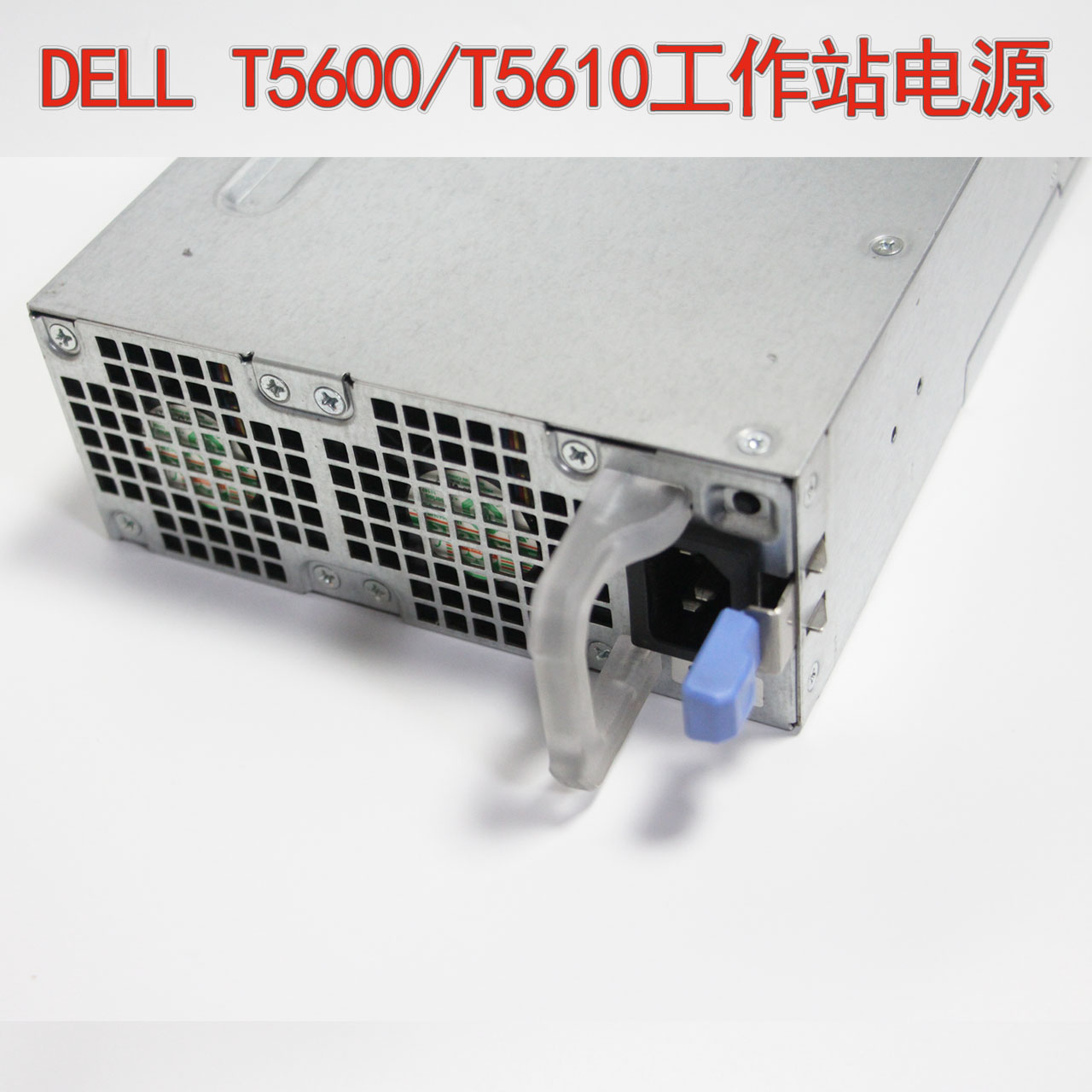 戴尔 DELL T5810 T7810 825W 电源 D H825EF-01/02 W1FJK FT7T6 - 图1