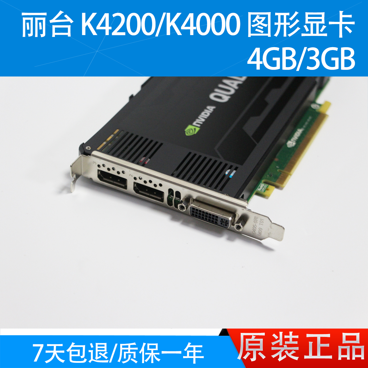 99新 丽台 Quadro K4000 3GB K4200 4GB 图形显卡CAD/3DMAX设计 - 图0