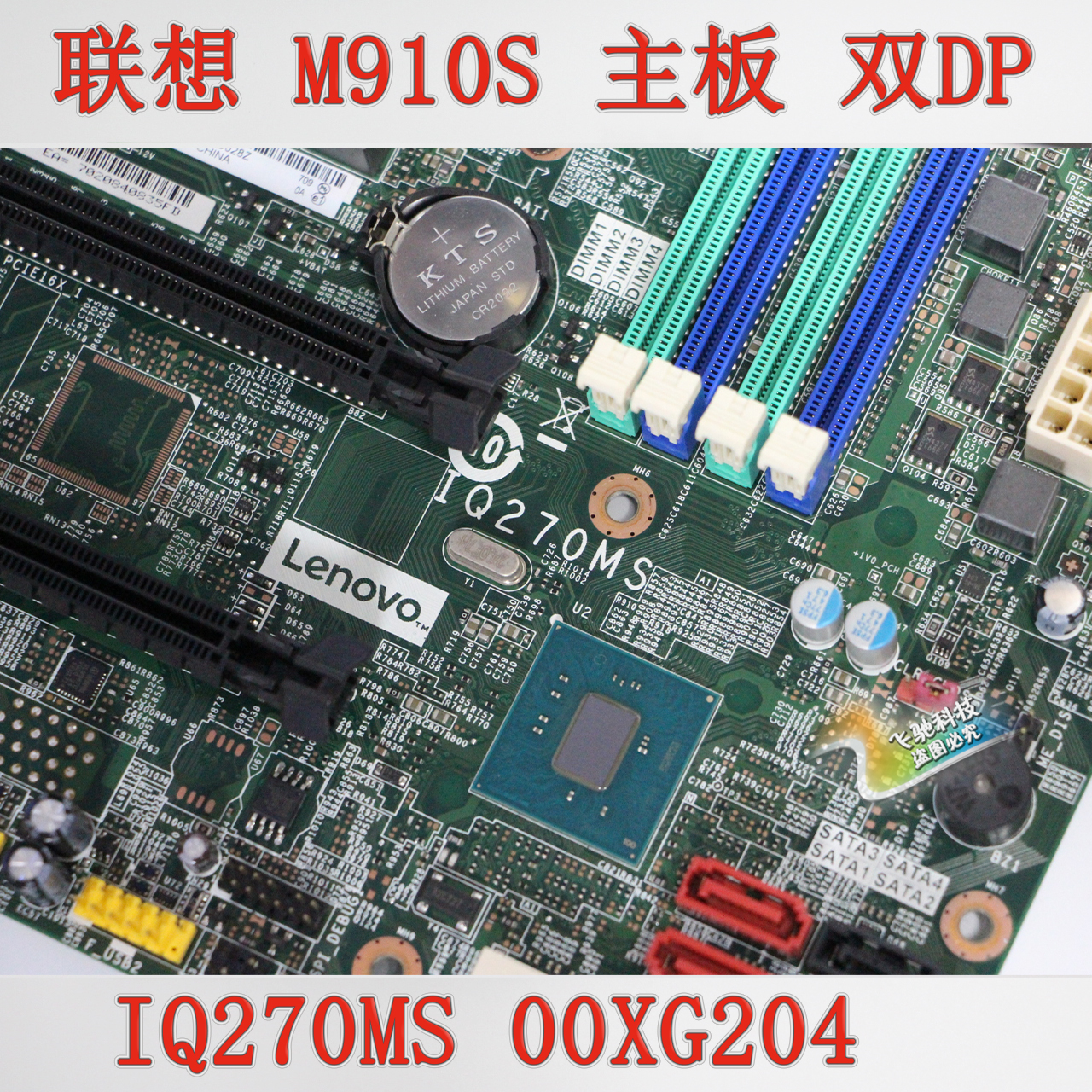 95新 联想 M910S M910T P318 主板 IQ270MS 双DP接口 00XG204 - 图2