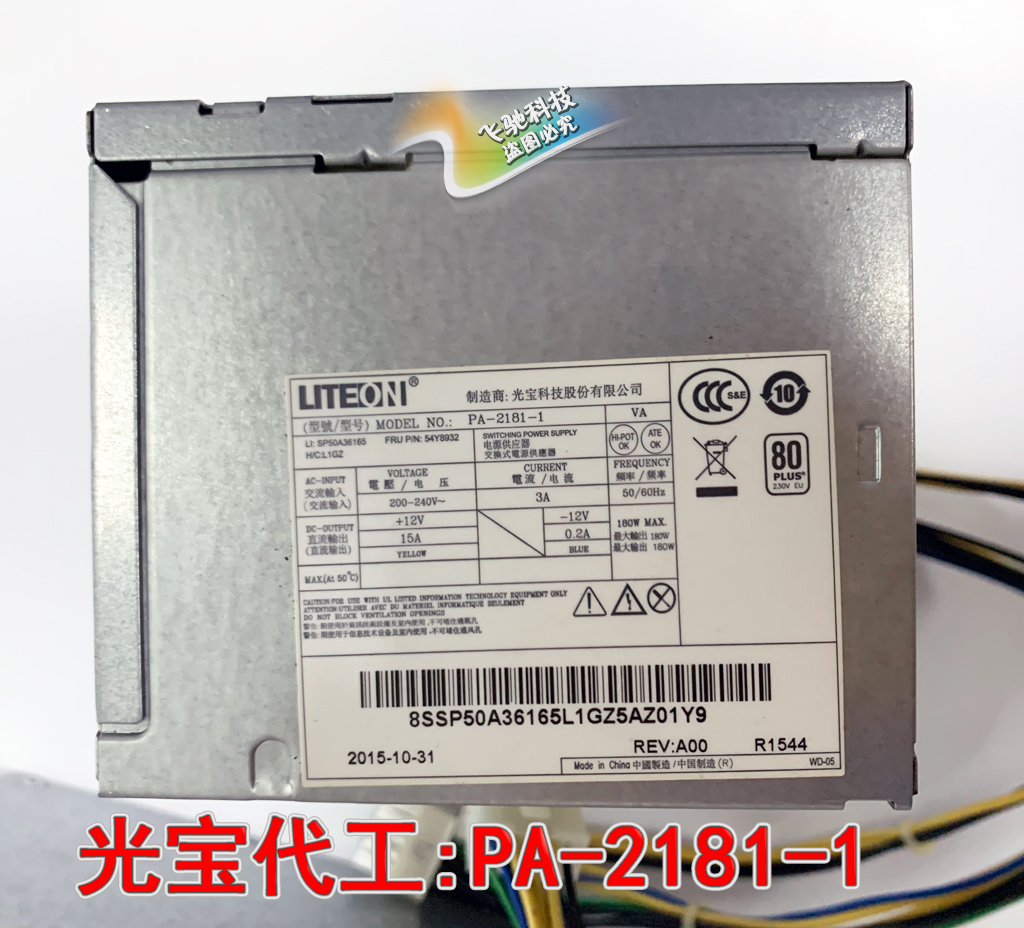 全新原装联想台式10针电源 PA-2181-1 PCE027 HK280-23PP PCE028-图2