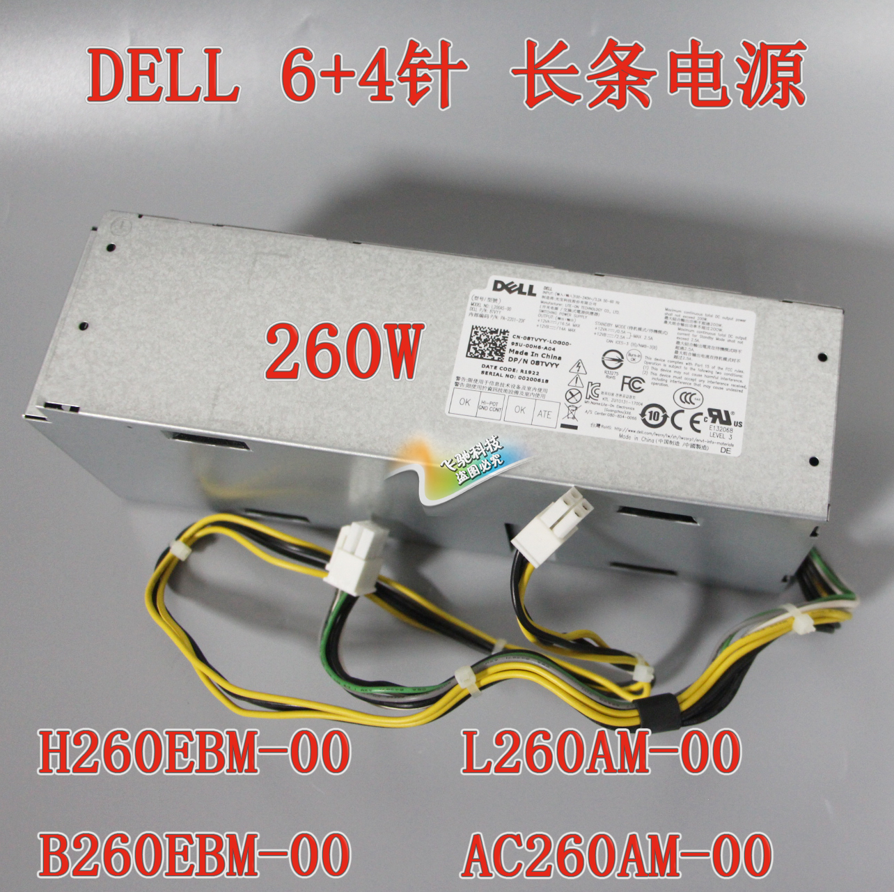 DELL 3070 MT 电源 L260AM-00 AC260AM-00 H260EBM-00 L260EBM-00